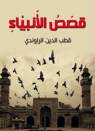 Title: Stories of the Prophets, Author: Qutb al-Din al-Rawandi