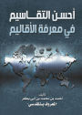 The best divisions in knowledge of the regions