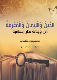 Title: Religion, faith and knowledge from an Islamic point of view, Author: Book Collection