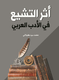 Title: The impact of Shiism on Arabic literature, Author: Mohammed Sayed Kilani