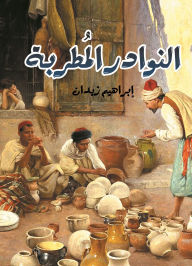 Title: Singer anecdotes, Author: Ibrahim Zidane
