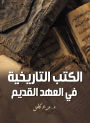 Historical books in the Old Testament