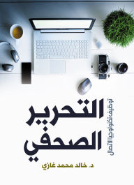 Title: Press editing... employing communication technology, Author: Dr. Khaled Muhammad Ghazi