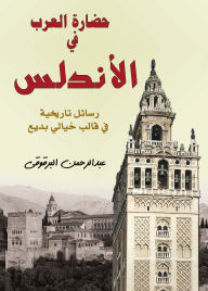 Title: Arab civilization in Andalusia, Author: Abdul Rahman Al-Barqoqi