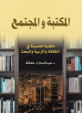 Library and society (modern library in culture, education and research)