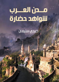 Title: Arab cities...evidence of civilization, Author: Subhi Suleiman