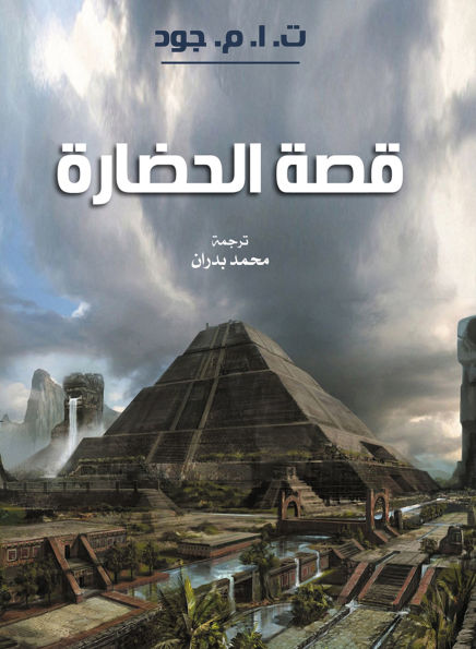 The story of civilization