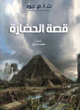 The story of civilization