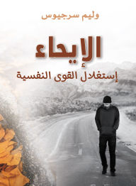 Title: Suggestion...exploiting psychological powers, Author: William Sergius