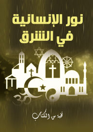 Title: The light of humanity in the East, Author: selection of A writers