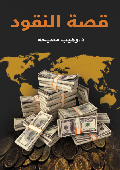 The story of money