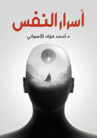 Title: Secrets of the soul, Author: Dr. Ahmed Fouad Al-Ahwani