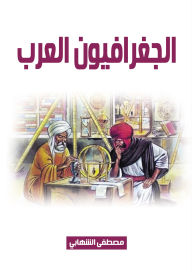 Title: Arab geographers, Author: Mustafa Al-Shehabi