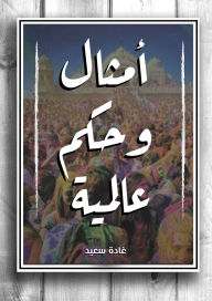 Title: Universal proverbs and sayings, Author: Ghada Saeed