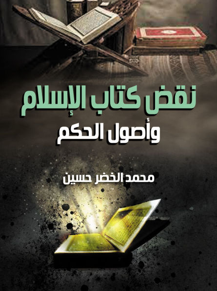 Nullification of the Book of Islam and the Principles of Governance