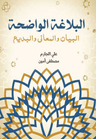 Title: Clear eloquence, clear meanings and wonderful expression, Author: Mustafa Amin