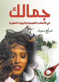 Title: Your beauty in natural herbs and essential oils, Author: Good Morning