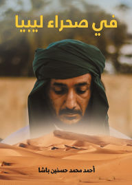 Title: In the desert of Libya, Author: Ahmed Muhammad Hassanein Pasha