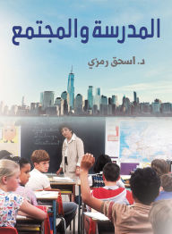 Title: School and community, Author: Dr. Isaac Ramzi