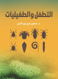 Title: Parasitism and parasites, Author: Dr. Hussein Faraj Zein Al-Din