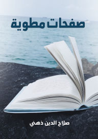 Title: Folded pages, Author: Salah al-Din Zakhli