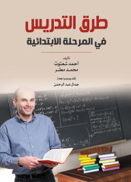 Title: Teaching methods in the primary stage, Author: Mohammed Matar