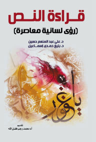 Title: Reading the text, Author: Dr. Eloquent Hamdi Ismail