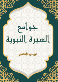 Title: Mosques of the Prophet's biography, Author: Hazm Ibn Al-Andalusi