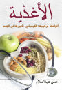 Foods: their types, chemical composition, and effect on the body