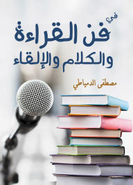 Title: In the art of reading, speaking and giving, Author: Mustafa El Domyati