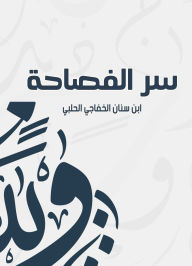 Title: The secret of eloquence, Author: Sinan al-Khafaji Ibn al-Halabi
