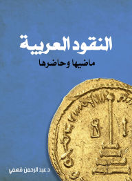 Title: Arab coins, their past and present, Author: Dr. Abdul Rahman Fahmy Muhammad
