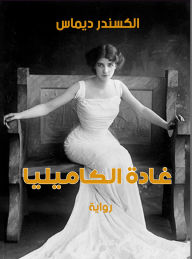 Title: Ghada Al-Camellia, Author: Alexandre Demas (Jr.)