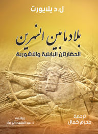 Title: Mesopotamia, Babylonian and Assyrian civilizations, Author: LD YAYLAURT