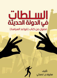 Title: Authorities in the modern state., Author: Harold J. Laskey