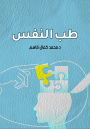 psychiatry