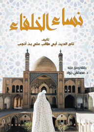 Title: Women of the Caliphs, Author: Taj al-Din Abi Talib Ali bin Anjab