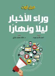 Title: Behind the news day and night, Author: Phil Ot