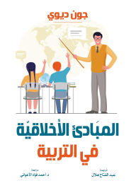 Title: Ethical principles in education, Author: John Dewey