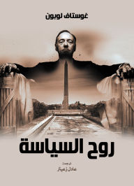 Title: The spirit of politics, Author: Gustave Le Bon