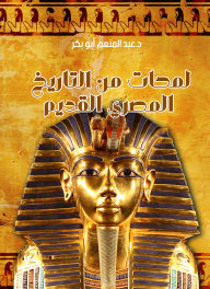 Title: Glimpses of ancient Egyptian history, Author: Dr. Abdel Moneim Abu Bakr