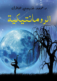 Title: Romanticism, Author: Dr. Muhammad Ghoneimi Hilal