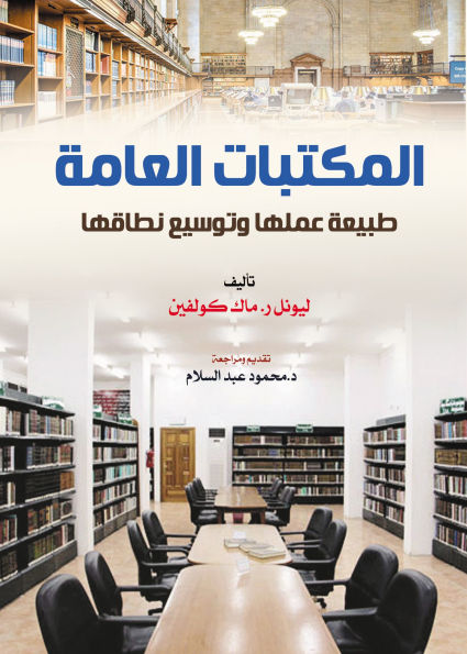 Public libraries...the nature of their work and expansion of their scope
