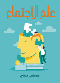Title: sociology, Author: Mustafa Fahmy
