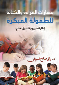 Title: Early childhood literacy skills, Author: Dr. Wael Salah Al-Suwaifi