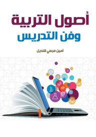 Title: Principles of education and the art of teaching, Author: Amin Morsi Qandil