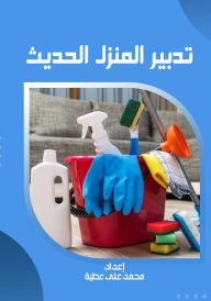Title: Modern home management, Author: Mohamed Ali Attia