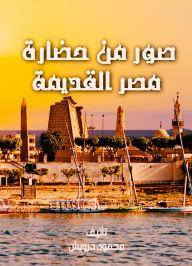 Title: Pictures from ancient Egypt civilization, Author: Mahmoud Darwish