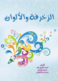Title: Decoration and colours, Author: Ahmed Shafiq Zaher