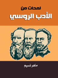 Title: Glimpses of Russian literature, Author: Maher Naseem